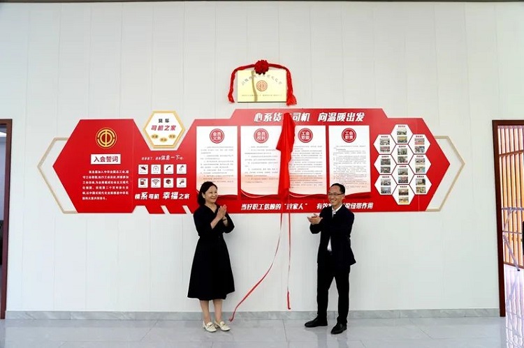 川陕共建货车司机之家在中子服务区正式揭牌