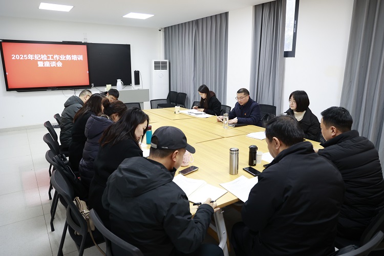 川北公司纪委召开2025年纪检工作业务培训暨座谈会(小.jpg