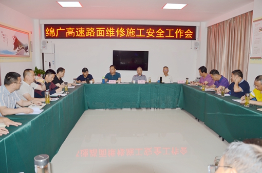 公司召开绵广高速路面维修施工专题安全会.jpg