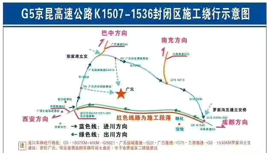 G5京昆高速瓷窑铺至罗家沟互通段实施交通管制 (2).jpg