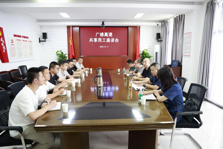 川北公司召开广绵高速共享用工座谈会（小.png