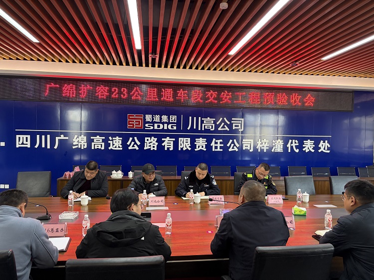 川北公司参加广绵扩容23公里通车段交安设施工程预验收会（小.jpg