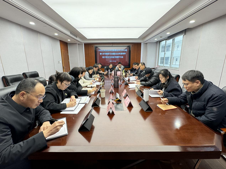 川北公司召开2026年党委理论学习中心组第1次专题学习暨民主生活会会前学习会议（小.png