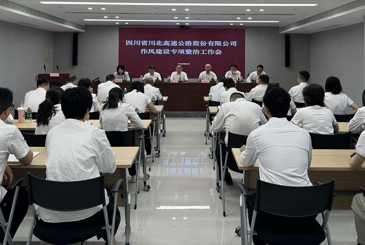 川北公司召开作风建设专项整治工作会